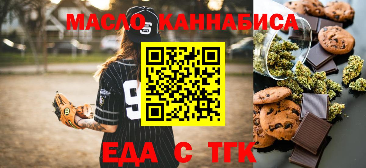 Гурьевск  Еда ТГК конопля  Вход с VPN 