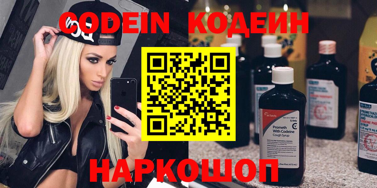 Гурьевск  Кодеиновый сироп Lean напиток Lean (лин)  наркошоп  Вход с VPN  Кодеин напиток Lean (лин) 