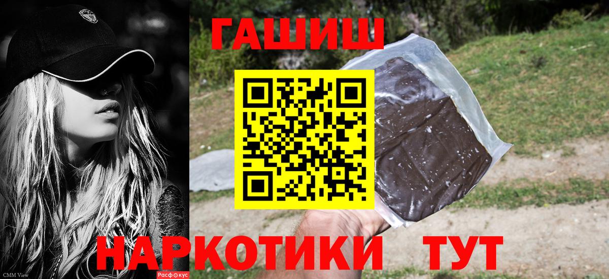 ГАШ гашик Гурьевск