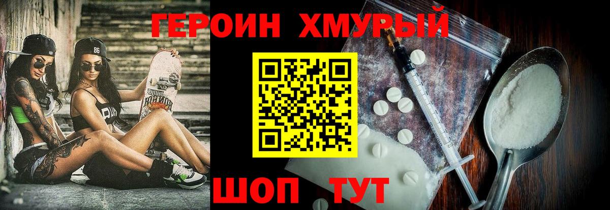 Гурьевск  Героин хмурый  Вход с VPN 