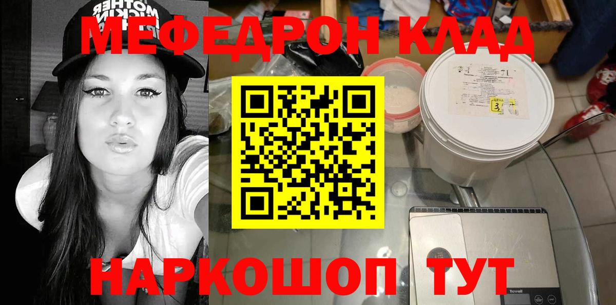 МЯУ-МЯУ mephedrone  МЕФ  Гурьевск  Мефедрон  Вход с VPN 